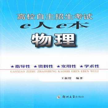 高校自主招生考试e人e本:物理