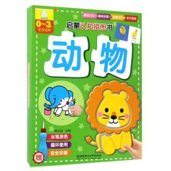 启蒙认知拼图书?动物