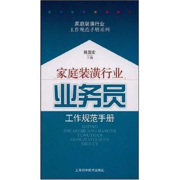 家庭装潢行业业务员工作规范手册