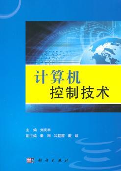 计算机控制技术