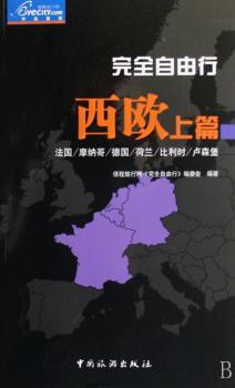 西欧上篇/自由行