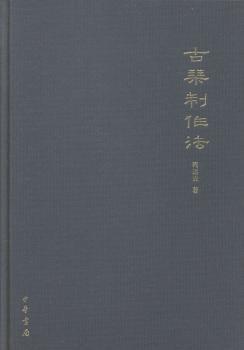 古琴制作法