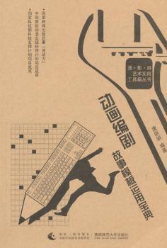 动画编剧故事模板运用宝典