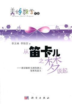从笛卡儿之梦谈起-漫话解析几何的创立.发展及意义-美好数学花园