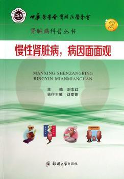 慢性肾脏病，病因面面观