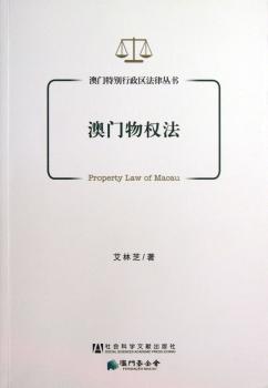 澳门物权法