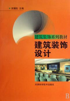 建筑装饰设计