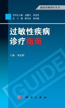 过敏性疾病诊疗指南