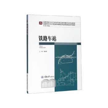 铁路车站/魏庆朝