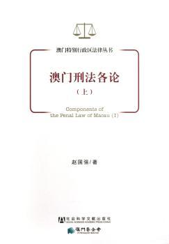 澳门刑法各论-(上)