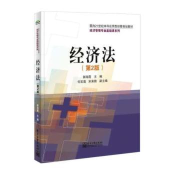 经济法