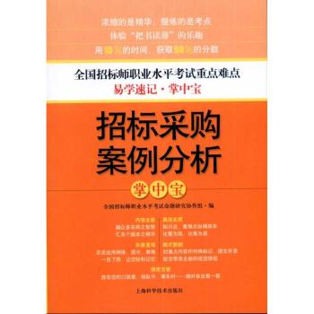 招标采购案例分析掌中宝