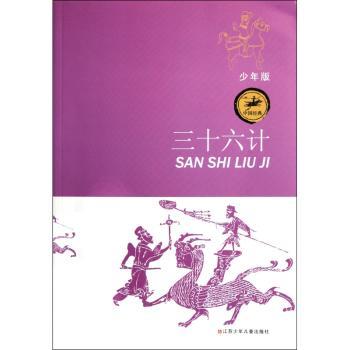 三十六计