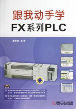 跟我动手学FX系列PLC-(含1DVD)