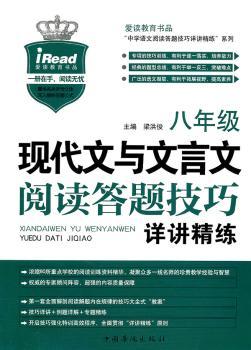 八年级现代文与文言文阅读答题技巧详讲精练
