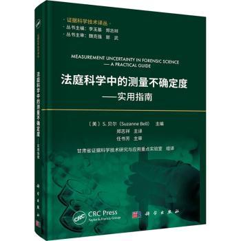 法庭科学中的测量不确定度:实用指南:a practical guide