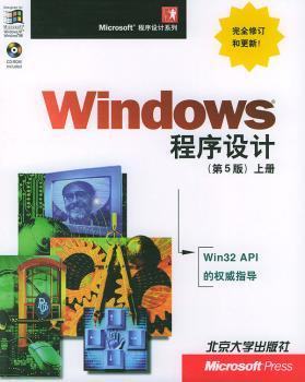 WINDOWS 程序设计(第5版 上下册)