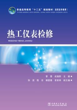 热工仪表检修