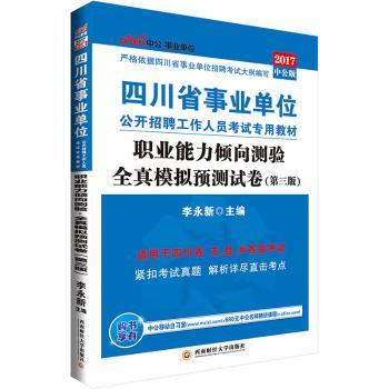 职业能力倾向测验全真模拟预测试卷