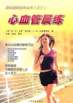 心血管晨练