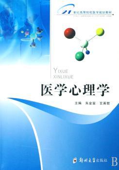 医学心理学