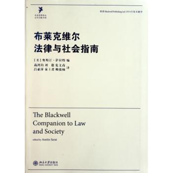 布莱克维尔法律与社会指南