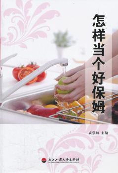 怎样当个好保姆