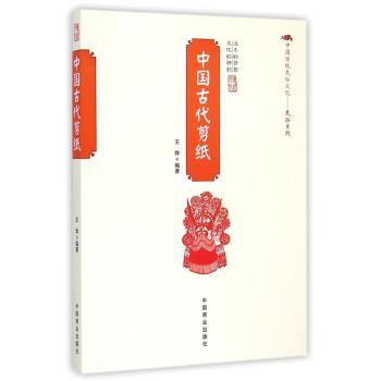 中国古代剪纸