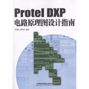 Protel DXP电路原理图设计指南