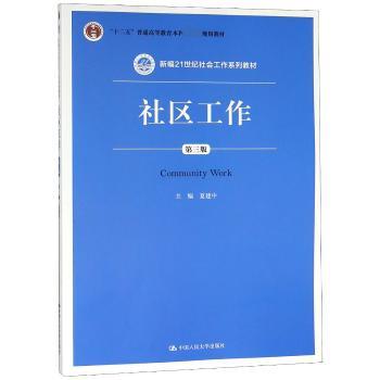 社区工作