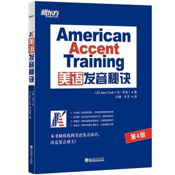 新东方 美语发音秘诀