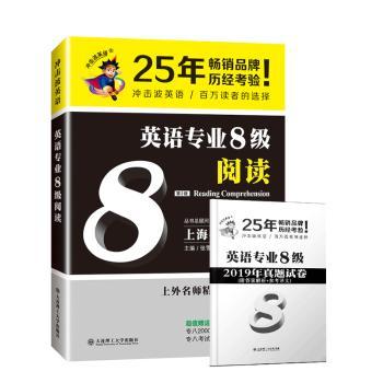 (冲击波英语)英语专业8级阅读(第二版)