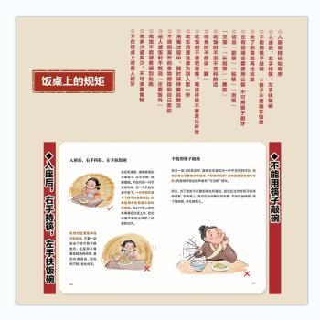 人人都应该知道的中国规矩(插图版)