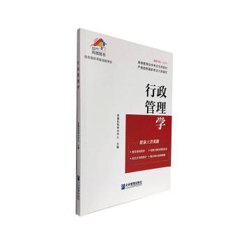 行政管理学:2020年版