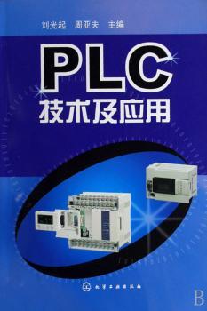 PLC技术及应用