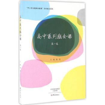 高中系列班会课：高一卷