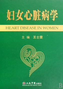 妇女心脏病学(精装)