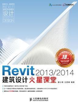 Revit 2013/2014 建筑设计火星课堂-(附1DVD)