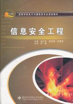 信息安全工程