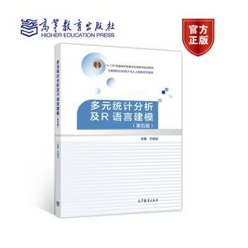 多元统计分析及R语言建模
