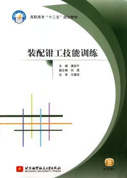 装配钳工技能训练-配有课件