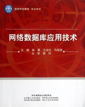 网络数据库应用技术