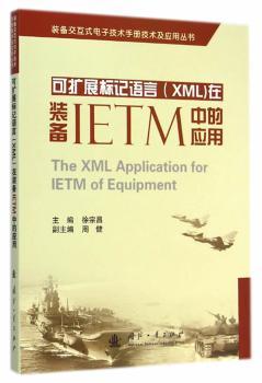 可扩展标记语言(XML)在装备IETM中的应用