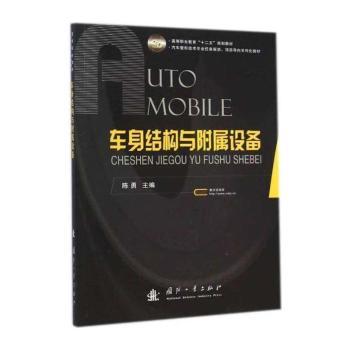 车身结构与附属设备