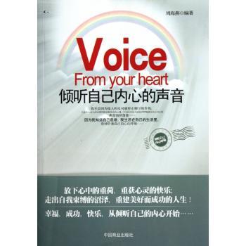倾听自己内心的声音