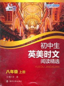 初中生英美时文阅读·八年级上册