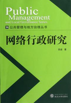 网络行政研究