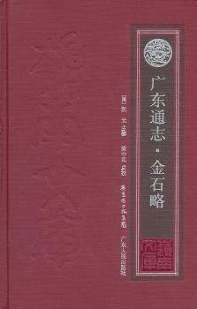 广东通志·金石略