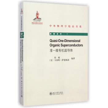 准一维有机超导体