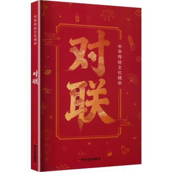 对联 (彩图版)
